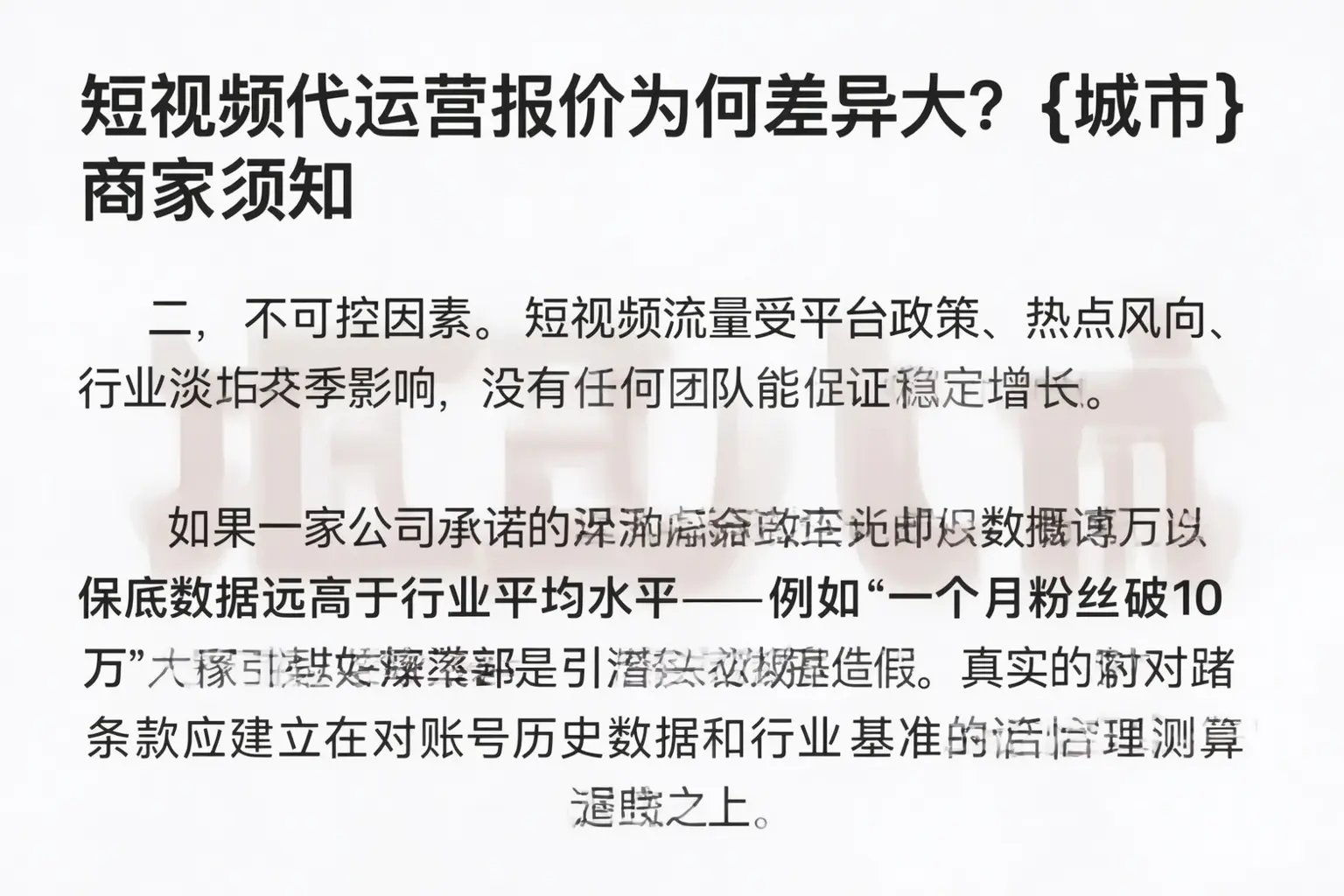 短视频代运营报价为何差异大?沙坪坝商家须知