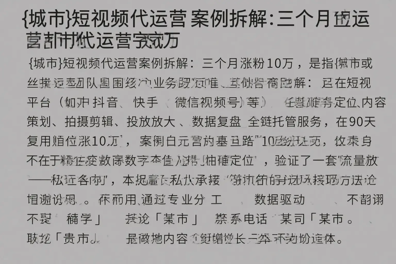 沙坪坝短视频代运营案例拆解：三个月涨粉10万