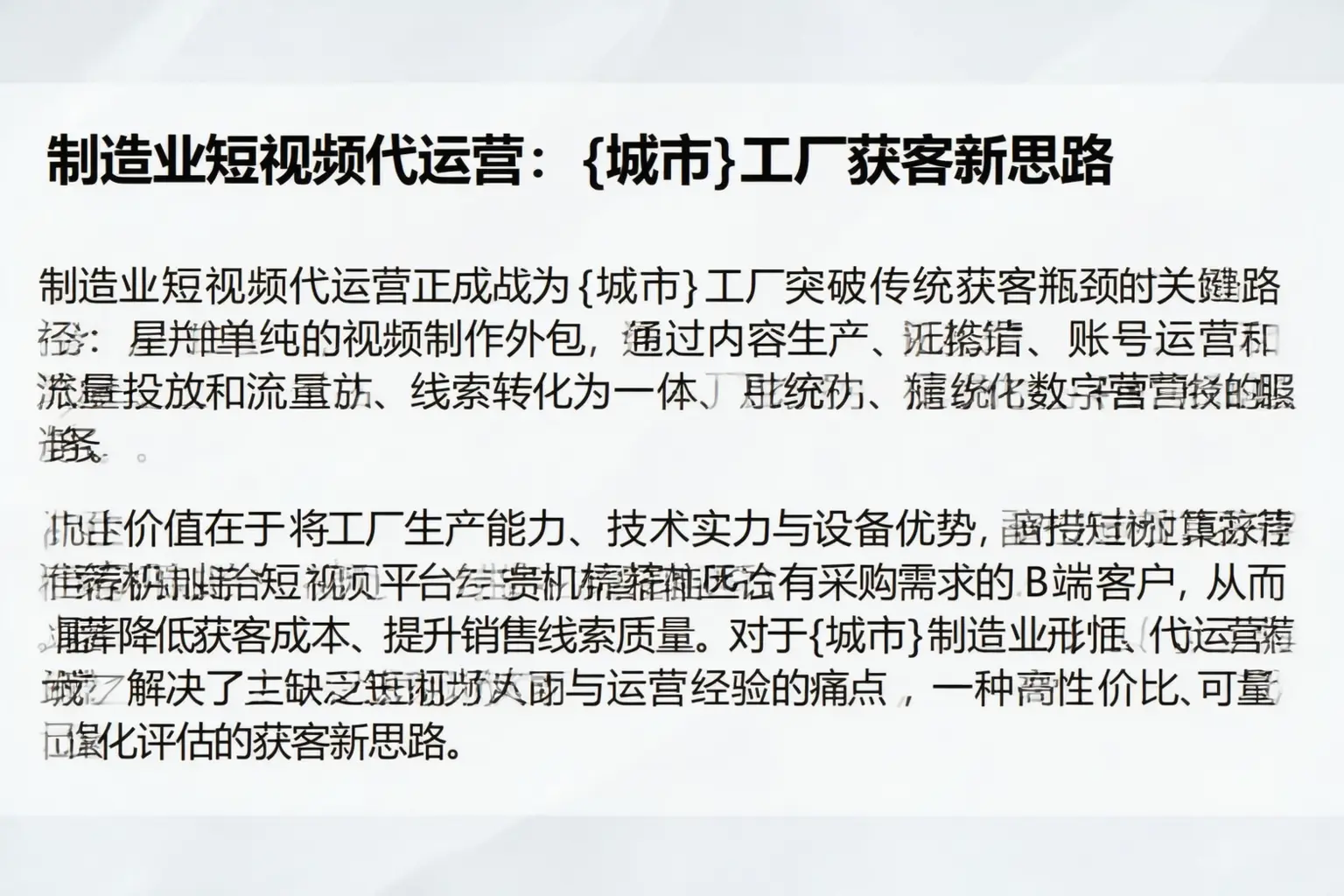 制造业短视频代运营：沙坪坝工厂获客新思路