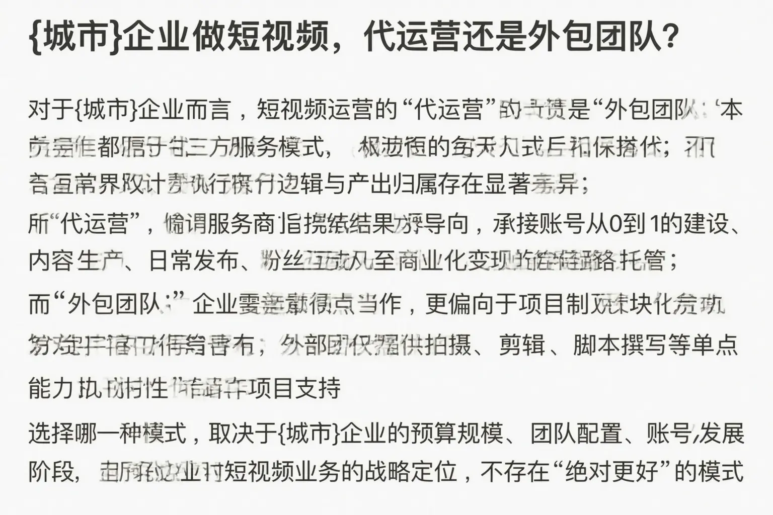 沙坪坝企业做短视频，代运营还是外包团队？